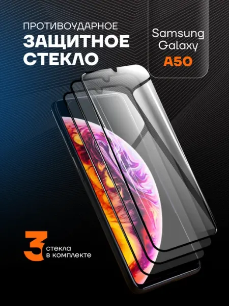 Защитное стекло на Samsung а50 Arhon
