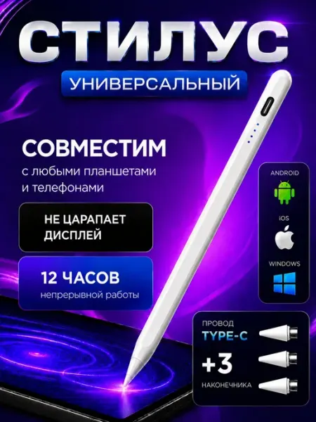 Стилус универсальный для телефона и планшетов стилус для Ipa Bootleg