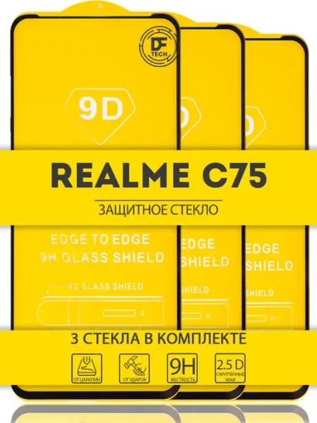 Защитное стекло на REALME C75 DFTechnologies