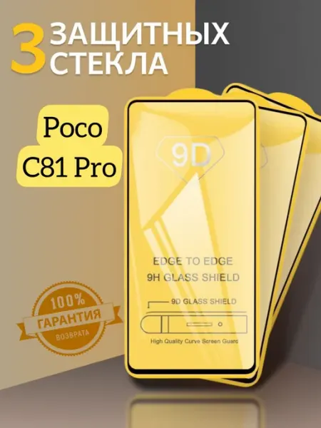Защитная стекло на Poco C81 Pro V.K