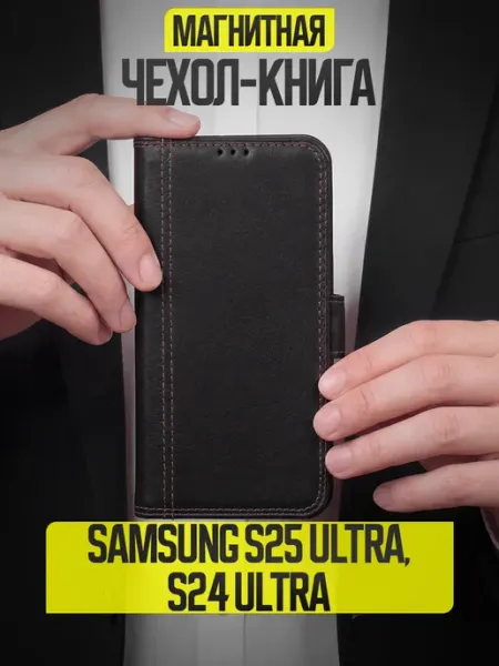 Чехол книжка на Samsung S25 Ultra, S24 Ultra IN CASE