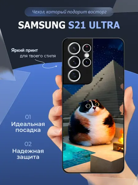Чехол на Samsung S21 Ultra котость CaseLike