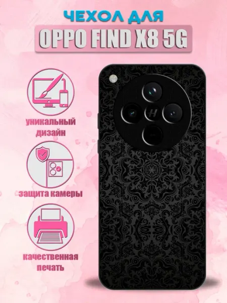 Чехол на OPPO Find X8 узоры ConAmor