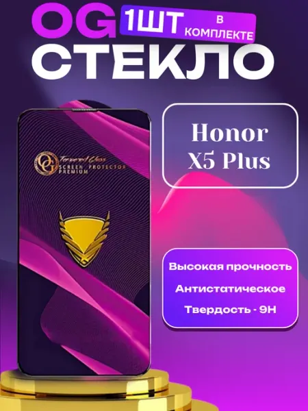 Защитное стекло для Honor X5 Plus FunAccs
