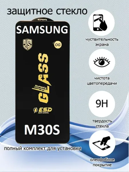 Защитное стекло на экран Samsung Galaxy M30S HMELINKA