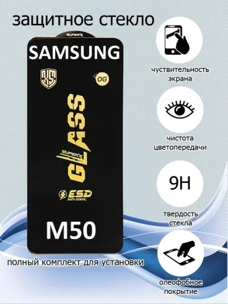 Защитное стекло на экран Samsung Galaxy M50 HMELINKA