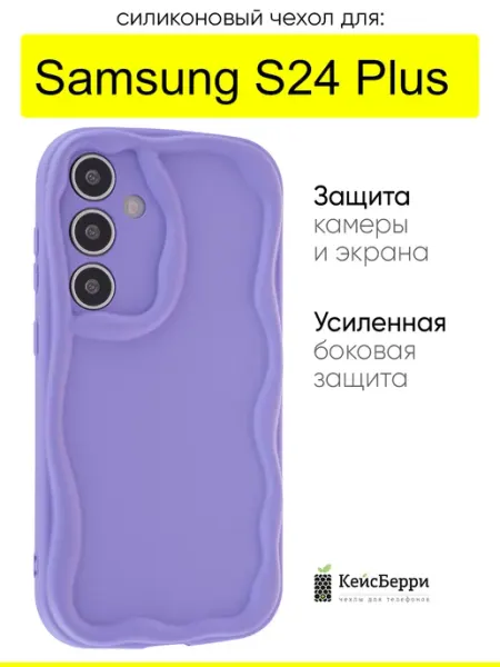 Чехол для Samsung Galaxy S24 Plus, серия Small КейсБерри.