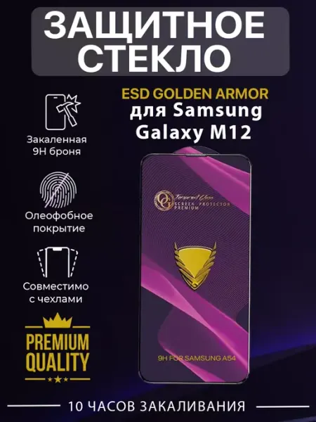 Защитное стекло на Samsung Galaxy М12 Ru Store