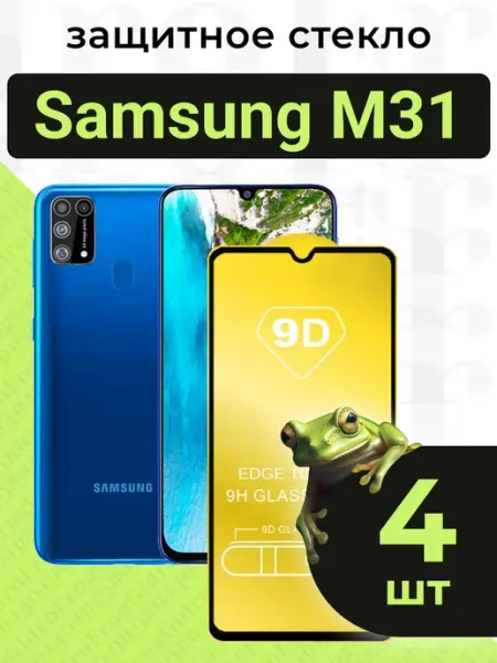 Защитное стекло для Samsung M31 с чёрной рамкой под чехол GidroFrog