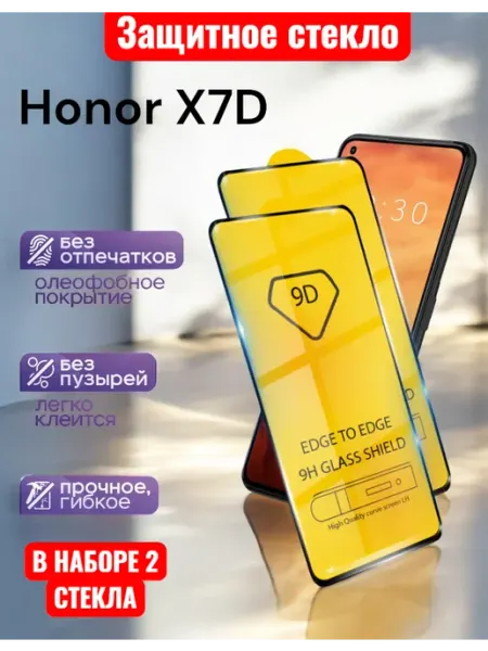 Защитное стекло Honor X7D Glass-shop