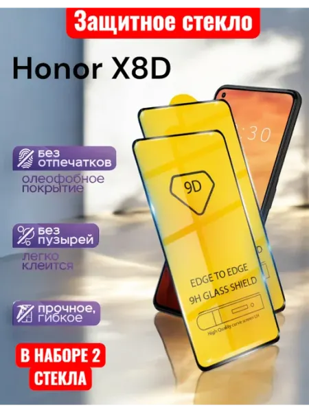 Защитное стекло Honor X8D Glass-shop