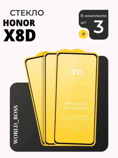 Honor X8D защитное стекло World_BOSS