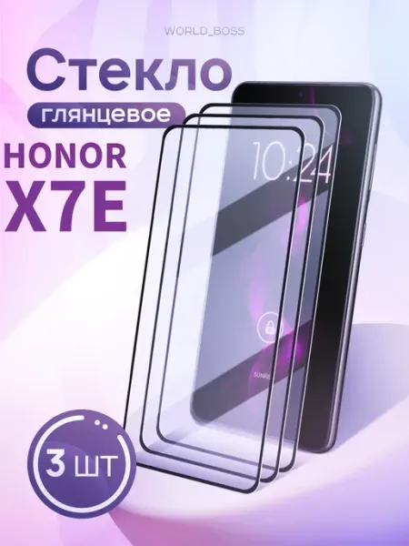 Honor X7E Стекло World_Brand