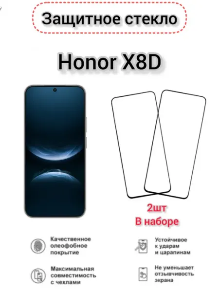 Защитное стекло на Honor X8d, хонор х8д