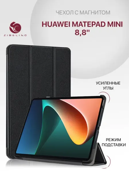 Чехол на Huawei MatePad Mini, Хуавей МатеПад Мини ZIBELINO