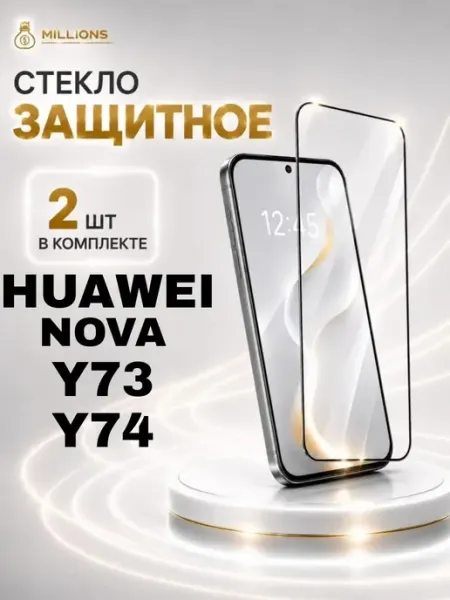 Защитное стекло Huawei Nova Y73, Huawei Nova Y74 Millions