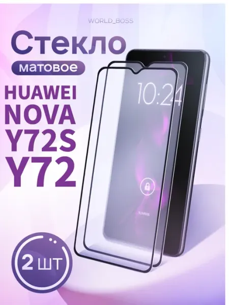 Матовое защитное стекло для Huawei Nova Y72 Huawei nova Y72S World_BOSS