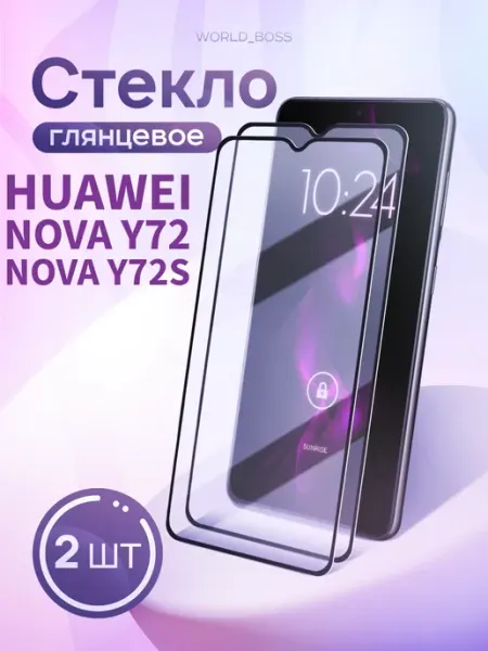 Защитное стекло Huawei Nova Y72 Nova Y72S World_Brand