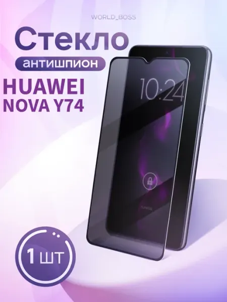 Защитное стекло на Huawei nova Y74, антишпион World_Brand