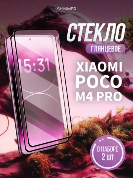 Защитное стекло на Xiaomi Poco M4 Pro shimmer.