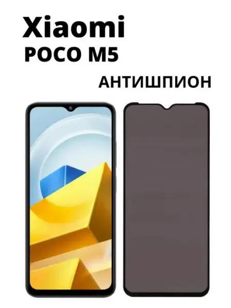 Защитное стекло Poco M5 поко м5 стекло NstShop
