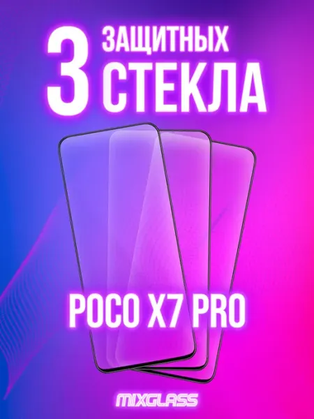 Защитное стекло на Poco X7 Pro MIXGLASS