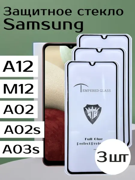 Защитное стекло на Samsung а12 MobileZone