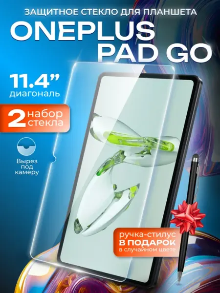 Стекло на планшет Oneplus pad go - 2 шт Two Touch