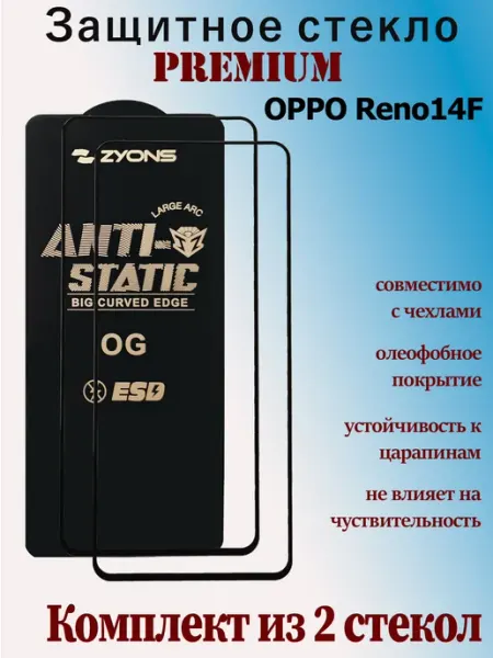 Защитное стекло для OPPO Reno14F StoreCase