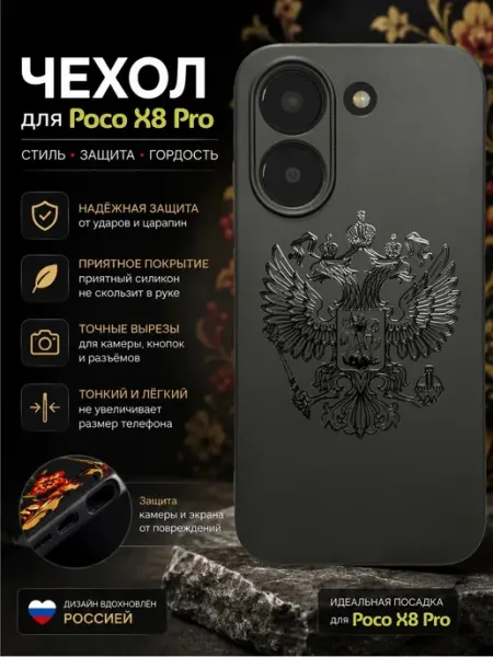 Чехол на Poco X8 Pro с принтом Герб WoodyShop
