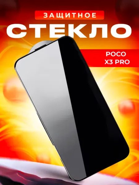 Стекло для POCO X3 PRO OG