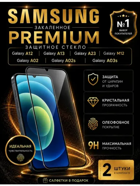 Защитное стекло на Samsung а12