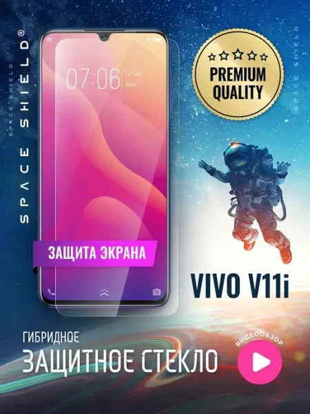 Защитное стекло на Vivo V11i SPACE SHIELD