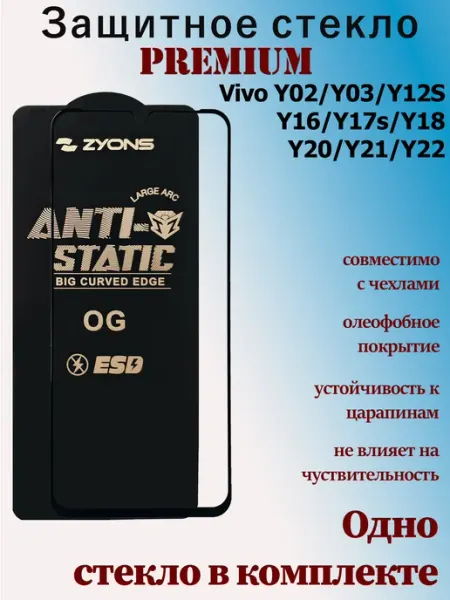 Защитное стекло для Vivo Y02, Y03,Y16, Y17s, Y18, Y20, Y21 StoreCase