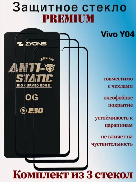 Защитное стекло для Vivo Y04 StoreCase