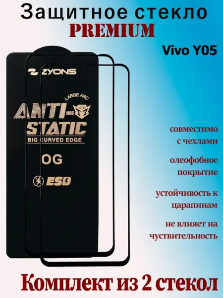 Защитное стекло для Vivo Y05 StoreCase