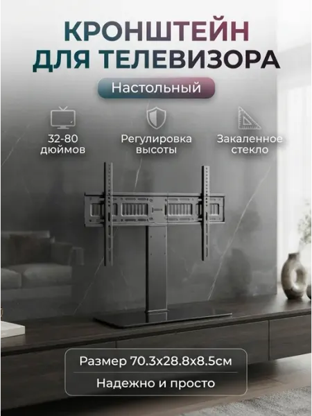 Подставка кронштейн для телевизора стеллаж TOBI