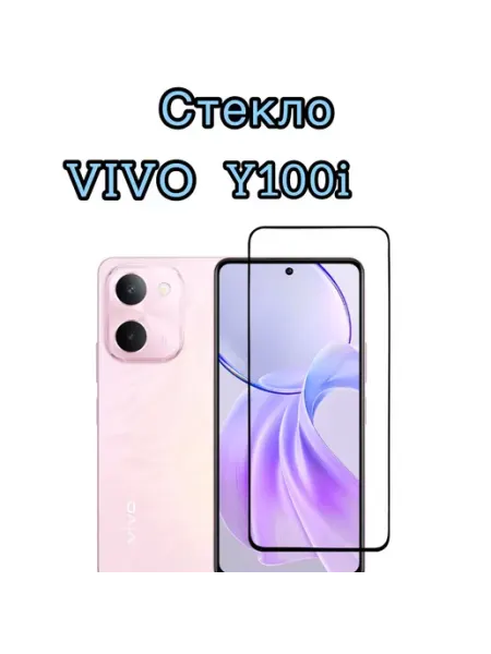 Защитное стекло для Vivo Y100i vuka