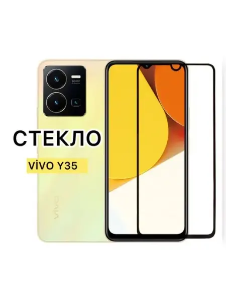 Защитное стекло Vivo Y35 vuka