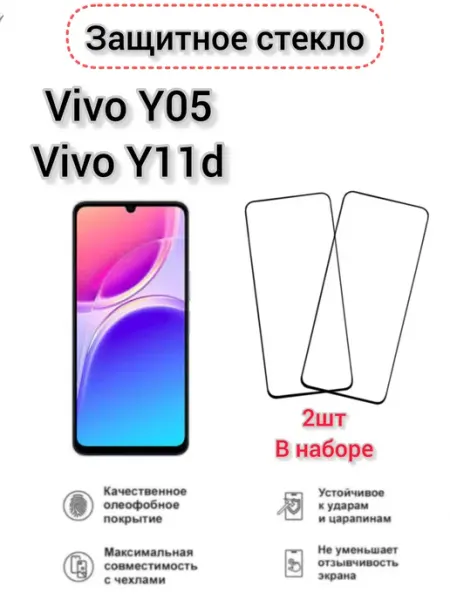 Защитное стекло Vivo y11d, Vivo y05
