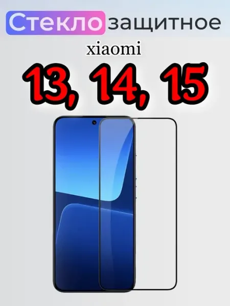 Защитное стекло на Xiaomi Yuus