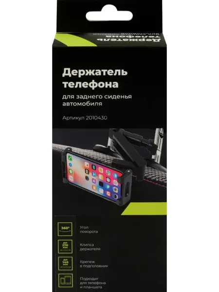 Держатель для телефона автомобильный, для заднего