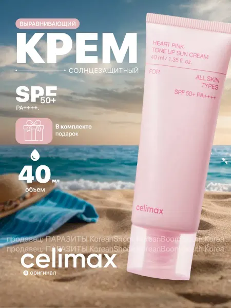 Celimax Солнцезащитный крем для лица