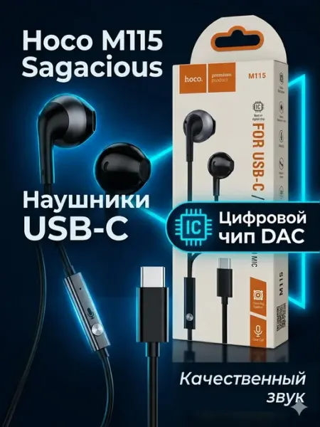 Наушники проводные FOR Type-C 1.2м hoco.