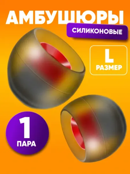 Амбушюры для наушников сменные 1 пара Dream Tech