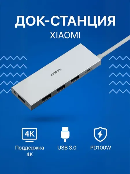 Док-станция для ноутбука 14503 Silver Xiaomi