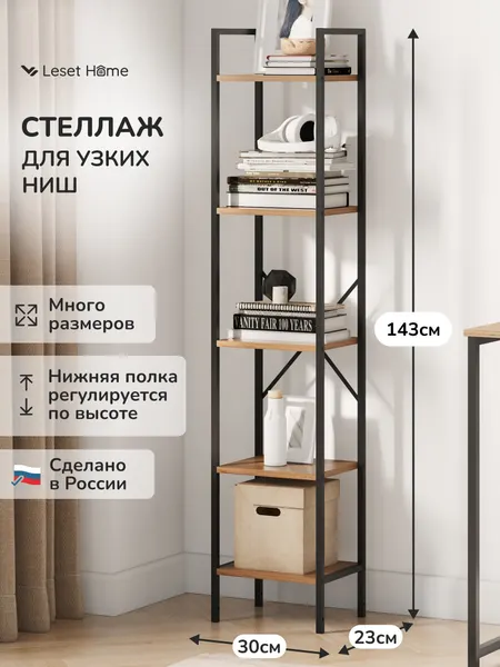 Стеллаж в ванную Leset "Стилвуд 15", ЛДСП, 5 полок, черный, дуб крафт золотой