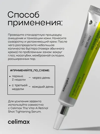 Сыворотка с ретиналем, антивозрастная сыворотка, лифтинг для лица, celimax