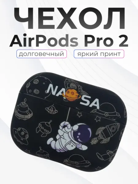 Чехол для наушников AirPods Pro 2 с рисунком Космос SUBOSAR