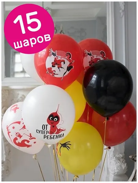 Воздушные шары латексные Riota на 23 февраля, Суперсемейка для Папы, набор 15 шт